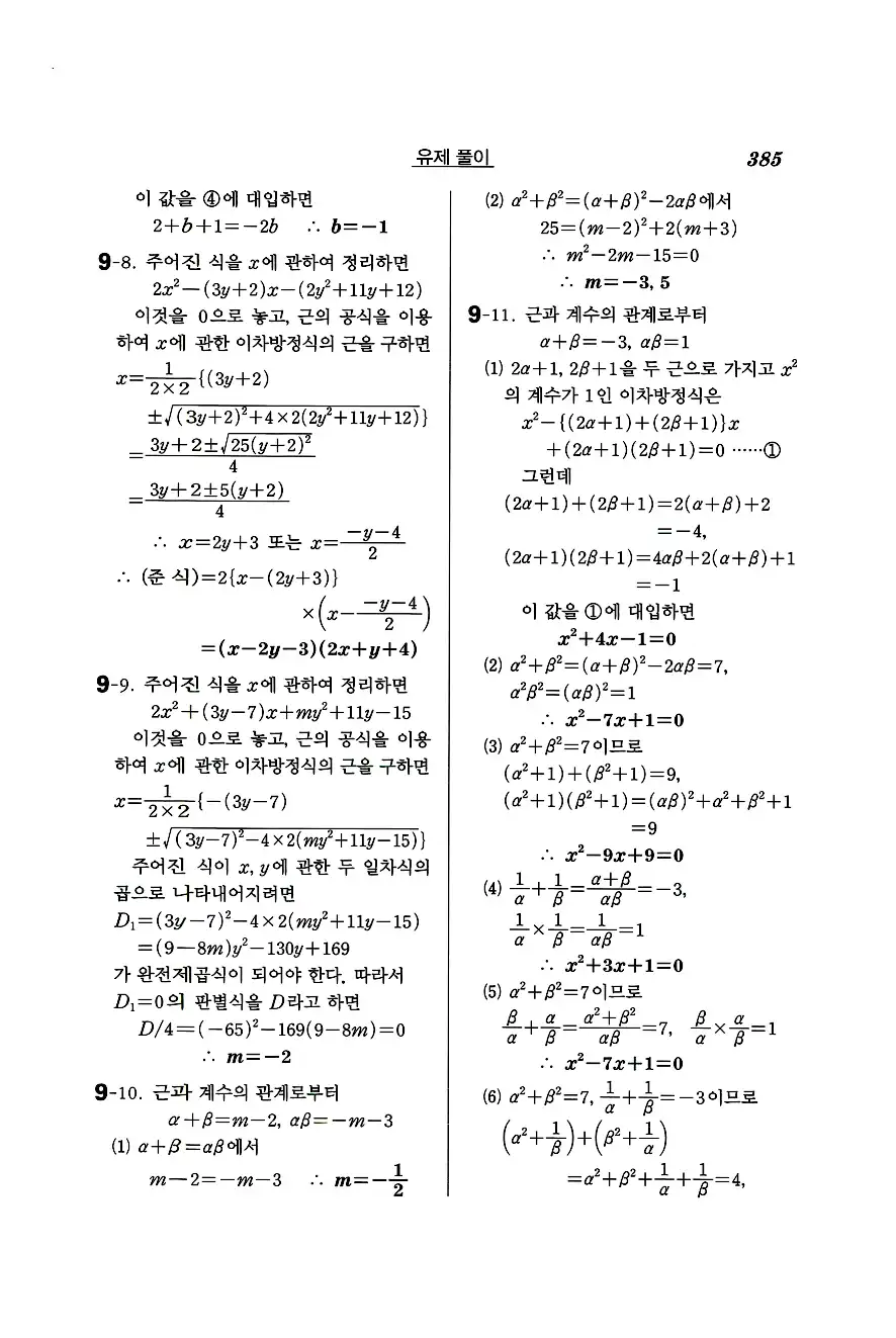실력정석 공통수학1 답지 유제풀이 19