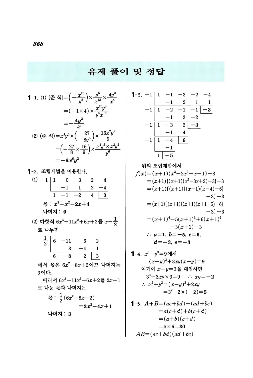 실력정석 공통수학1 답지 유제풀이 2