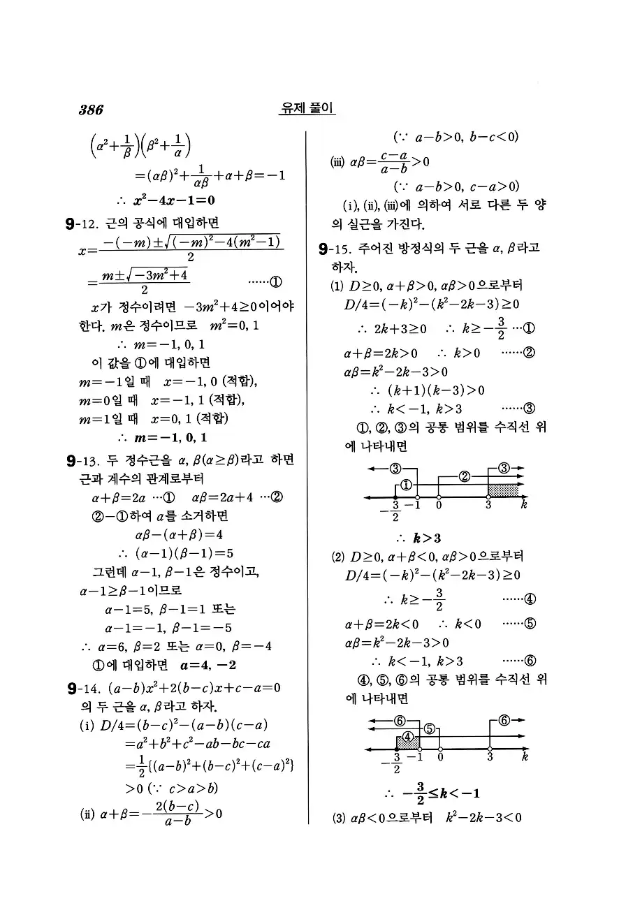 실력정석 공통수학1 답지 유제풀이 20