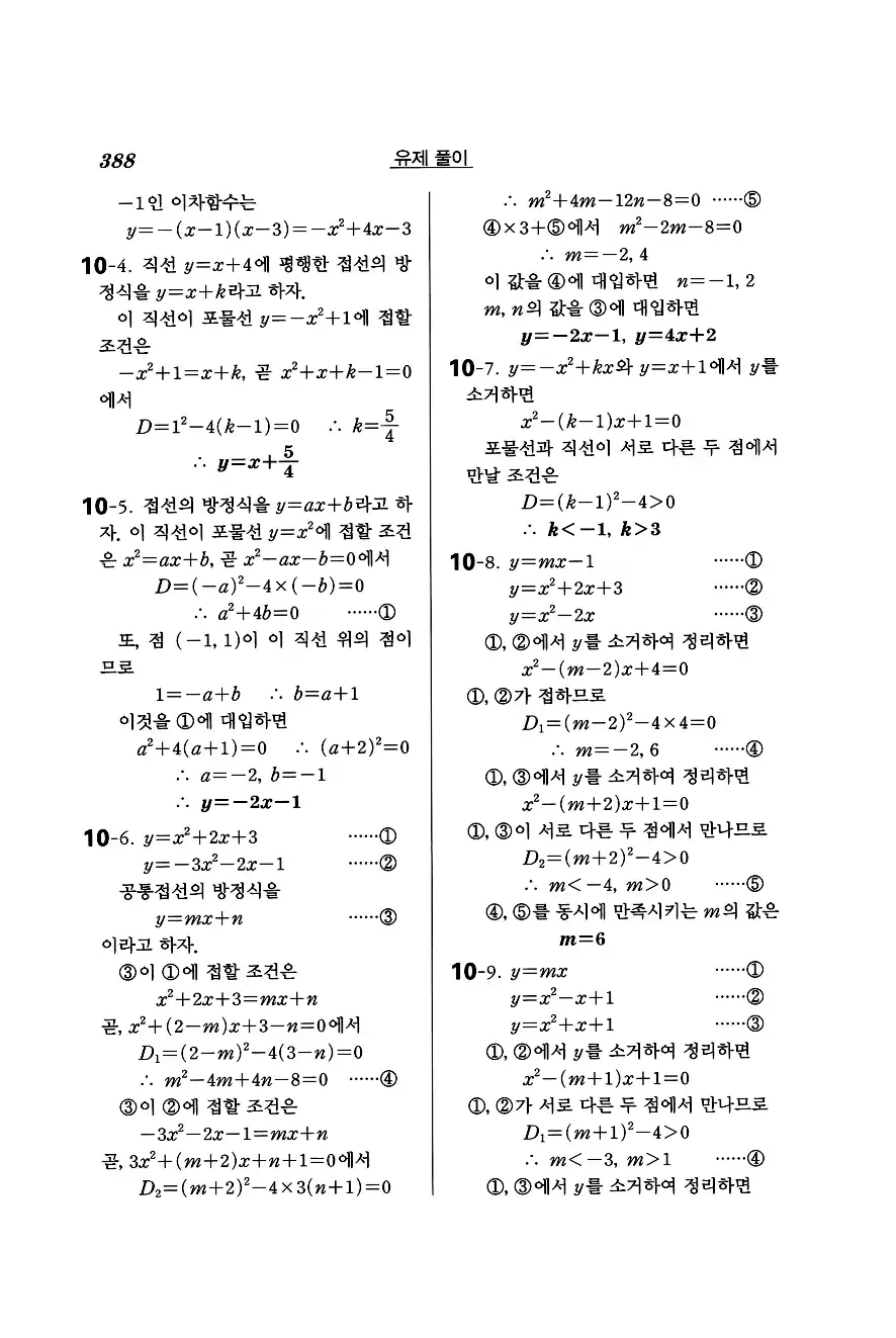 실력정석 공통수학1 답지 유제풀이 22