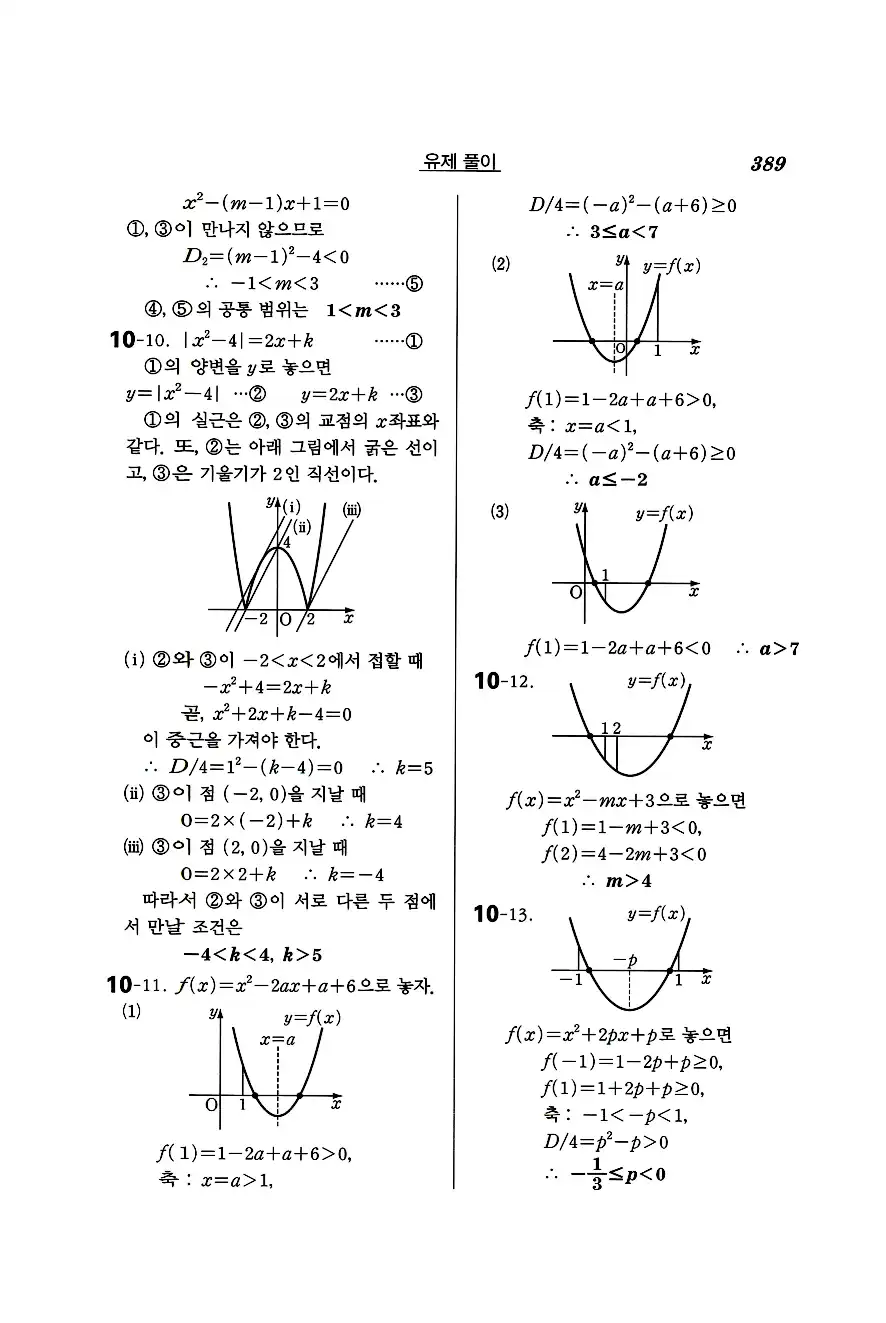 실력정석 공통수학1 답지 유제풀이 23