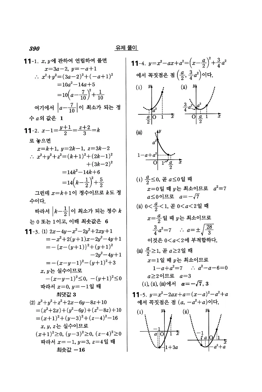실력정석 공통수학1 답지 유제풀이 24