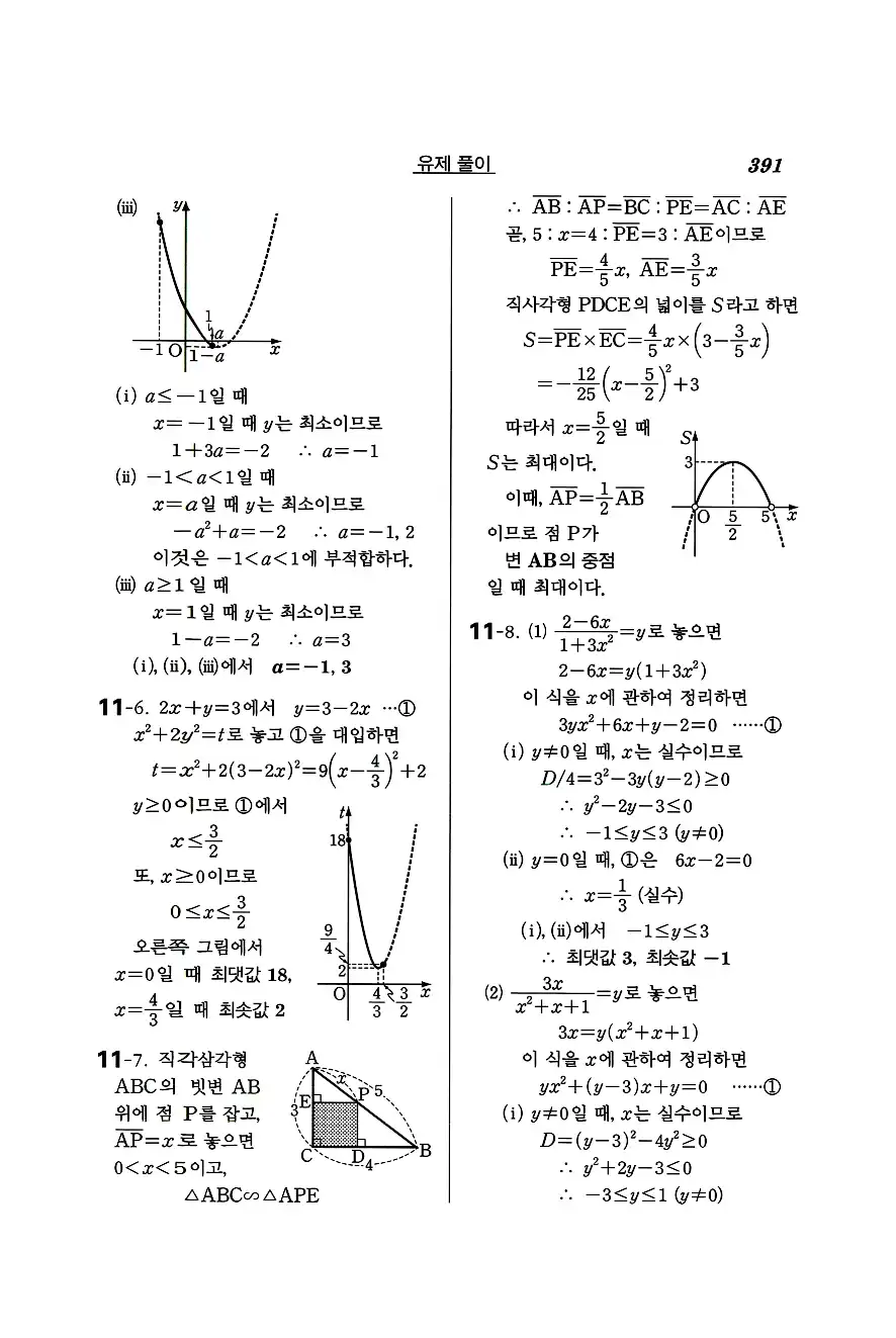 실력정석 공통수학1 답지 유제풀이 25