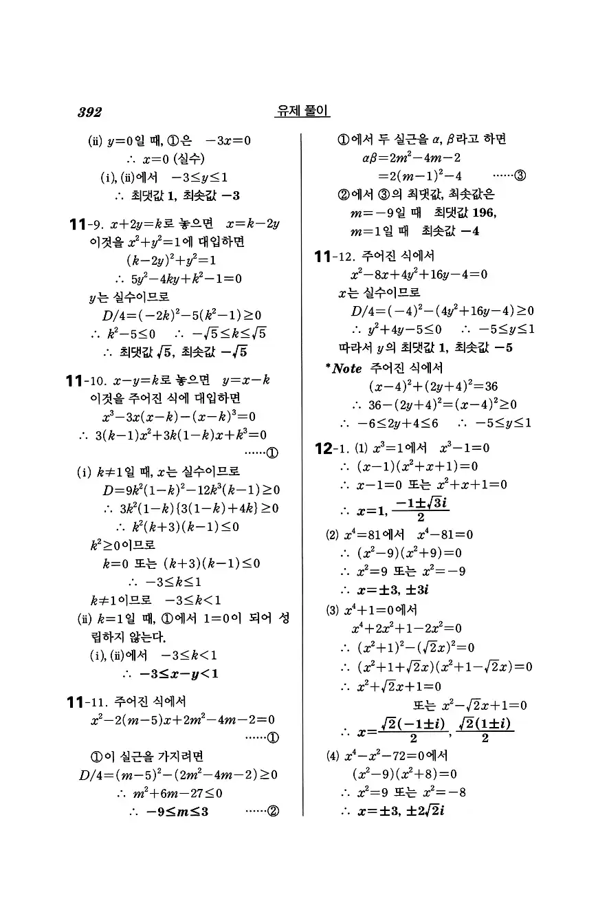 실력정석 공통수학1 답지 유제풀이 26
