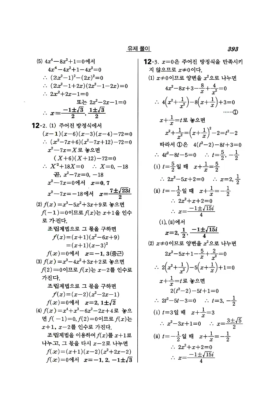 실력정석 공통수학1 답지 유제풀이 27
