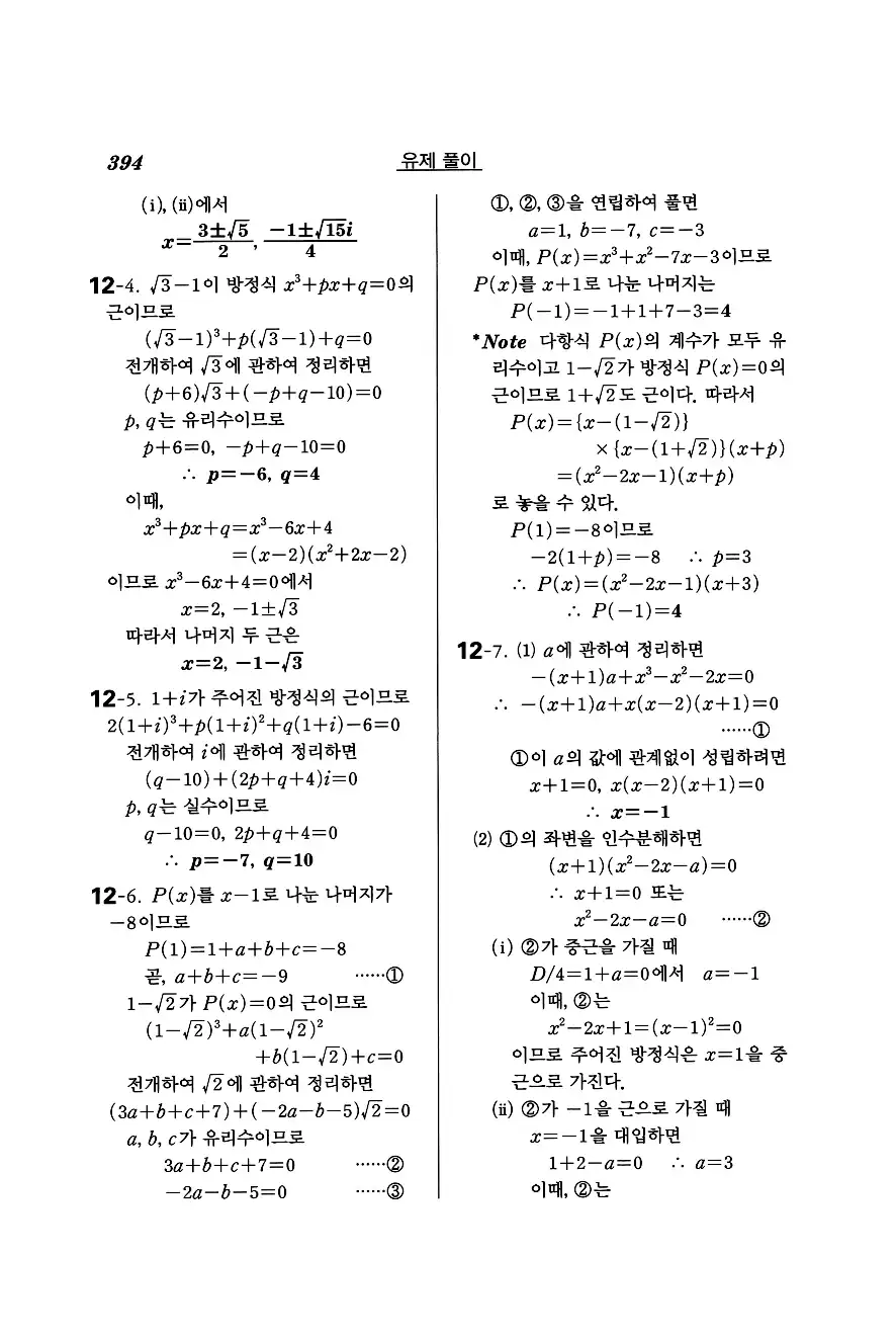 실력정석 공통수학1 답지 유제풀이 28