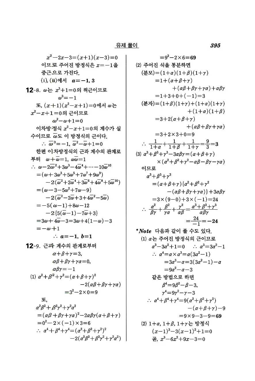 실력정석 공통수학1 답지 유제풀이 29