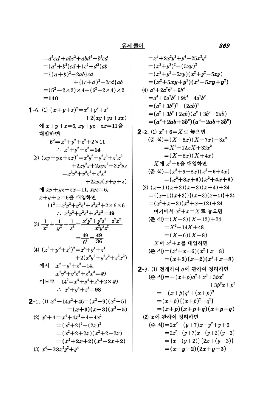 실력정석 공통수학1 답지 유제풀이 3