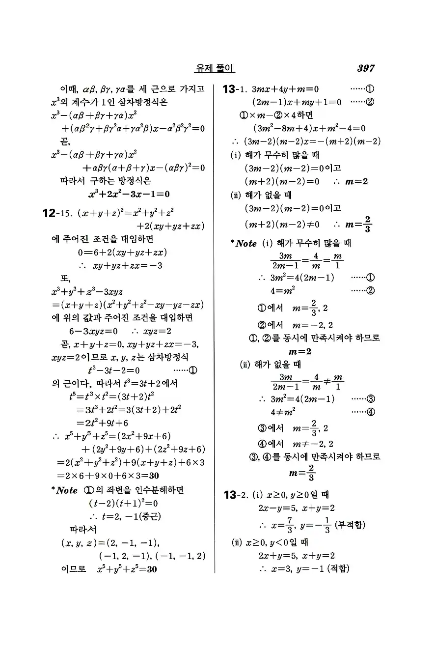 실력정석 공통수학1 답지 유제풀이 31