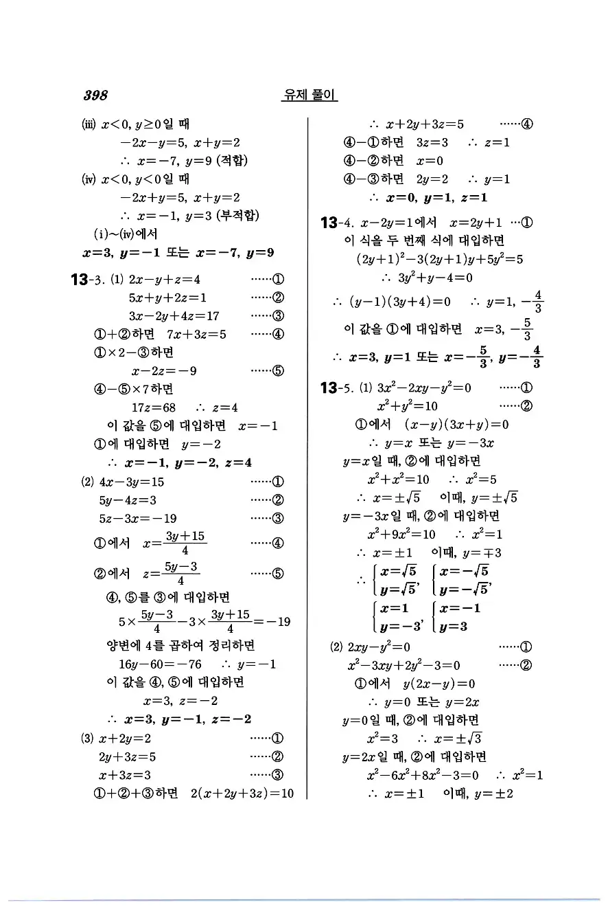 실력정석 공통수학1 답지 유제풀이 32