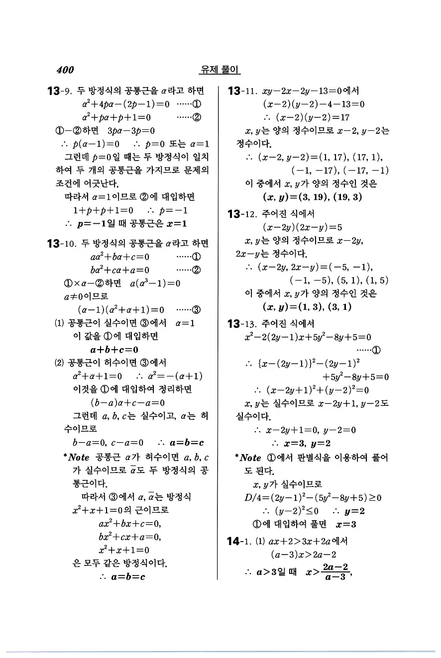 실력정석 공통수학1 답지 유제풀이 34