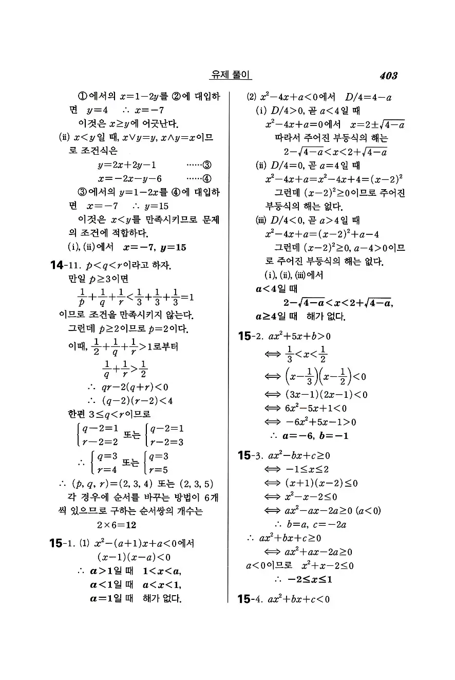 실력정석 공통수학1 답지 유제풀이 37