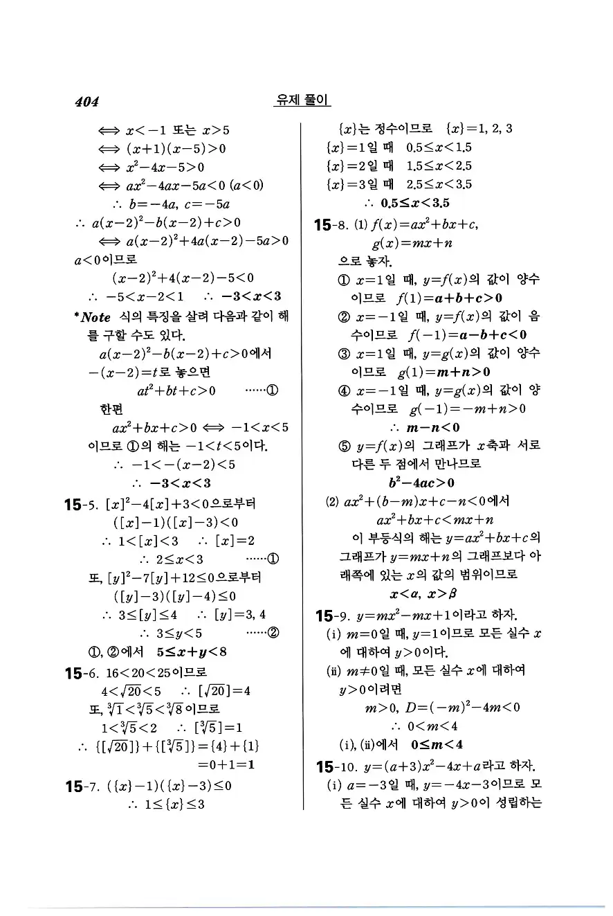 실력정석 공통수학1 답지 유제풀이 38