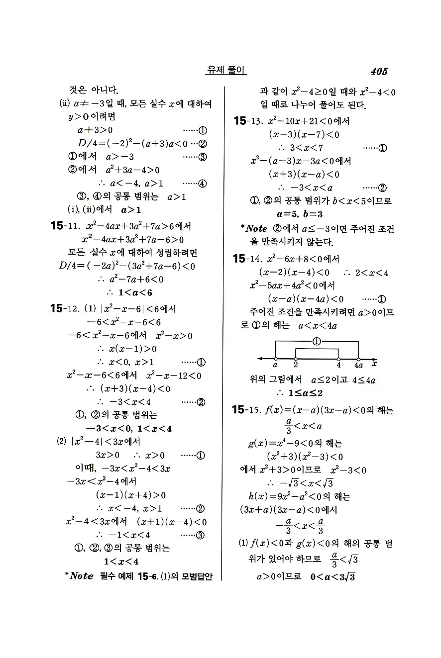 실력정석 공통수학1 답지 유제풀이 39
