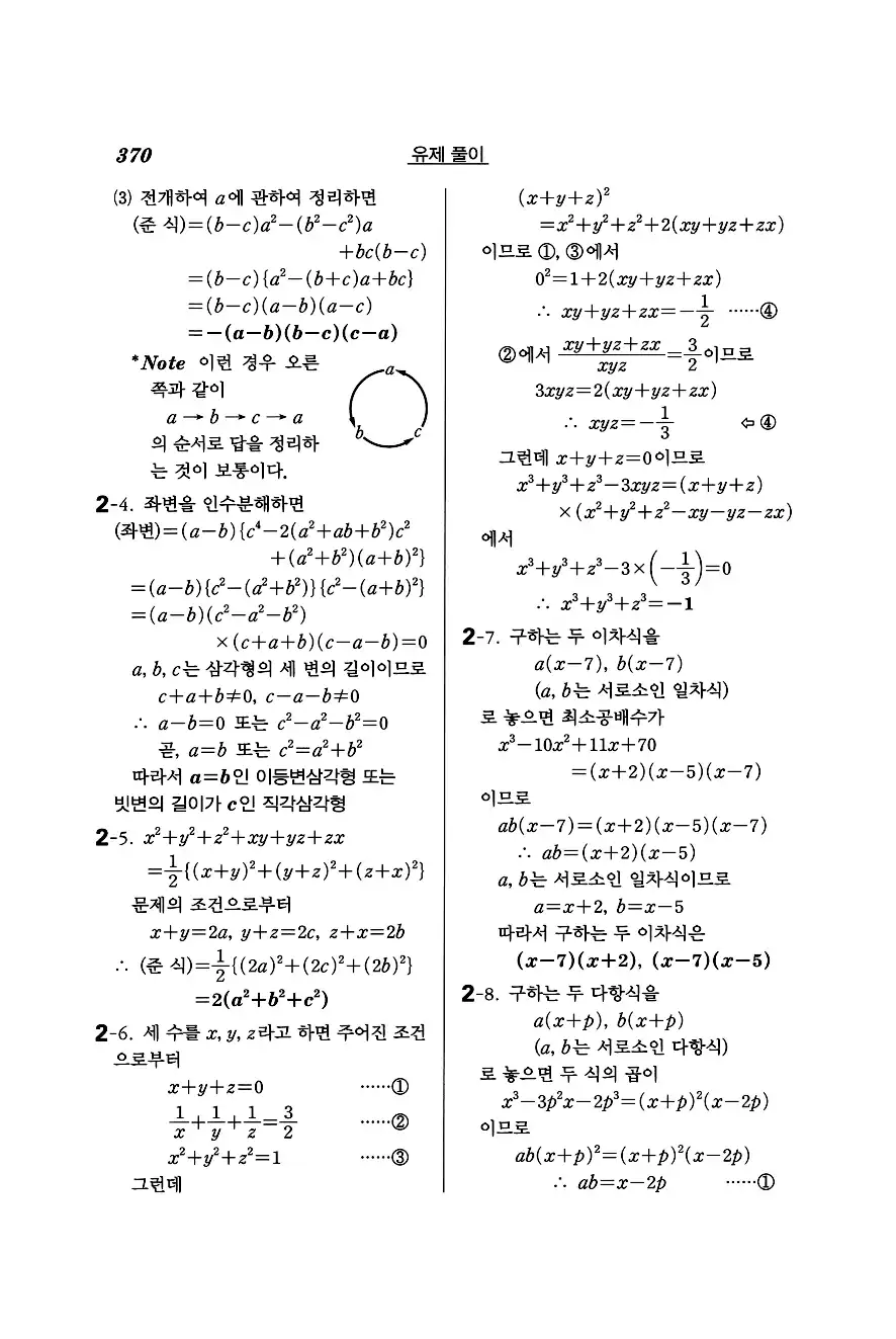 실력정석 공통수학1 답지 유제풀이 4