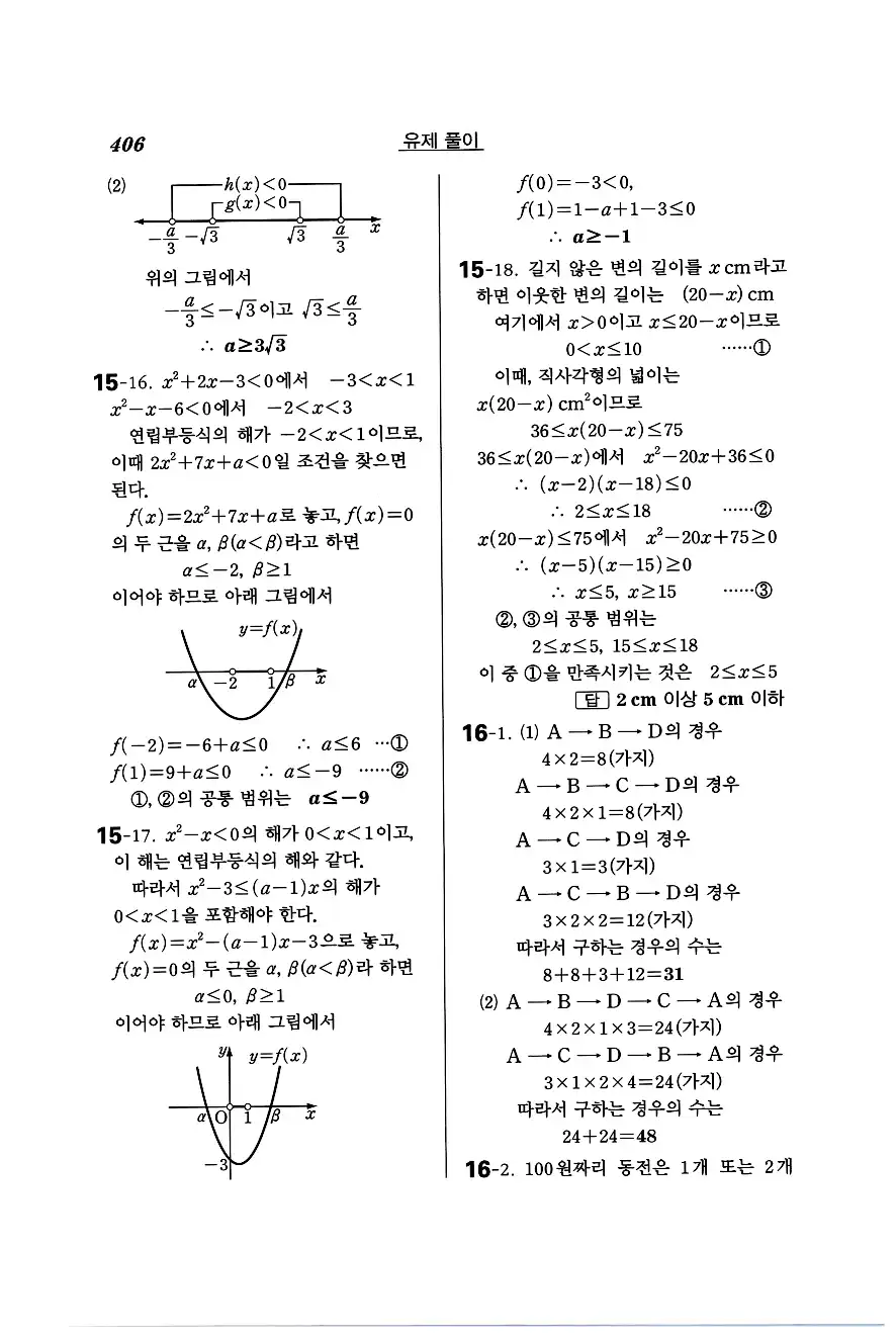 실력정석 공통수학1 답지 유제풀이 40