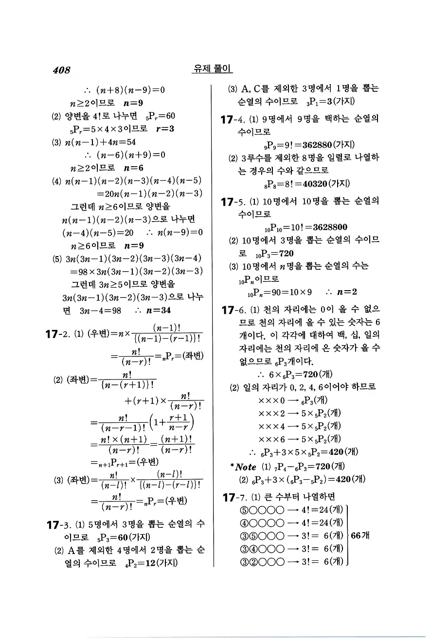 실력정석 공통수학1 답지 유제풀이 42