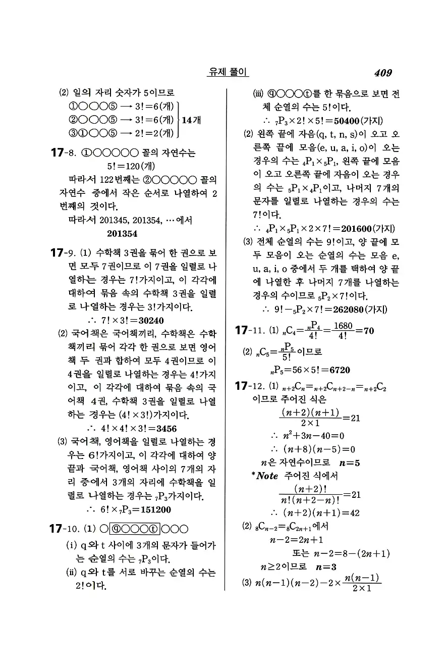 실력정석 공통수학1 답지 유제풀이 43