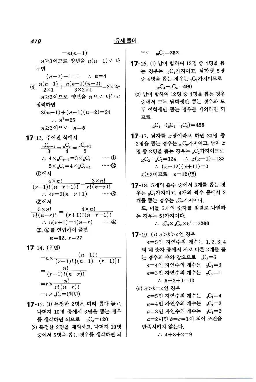 실력정석 공통수학1 답지 유제풀이 44