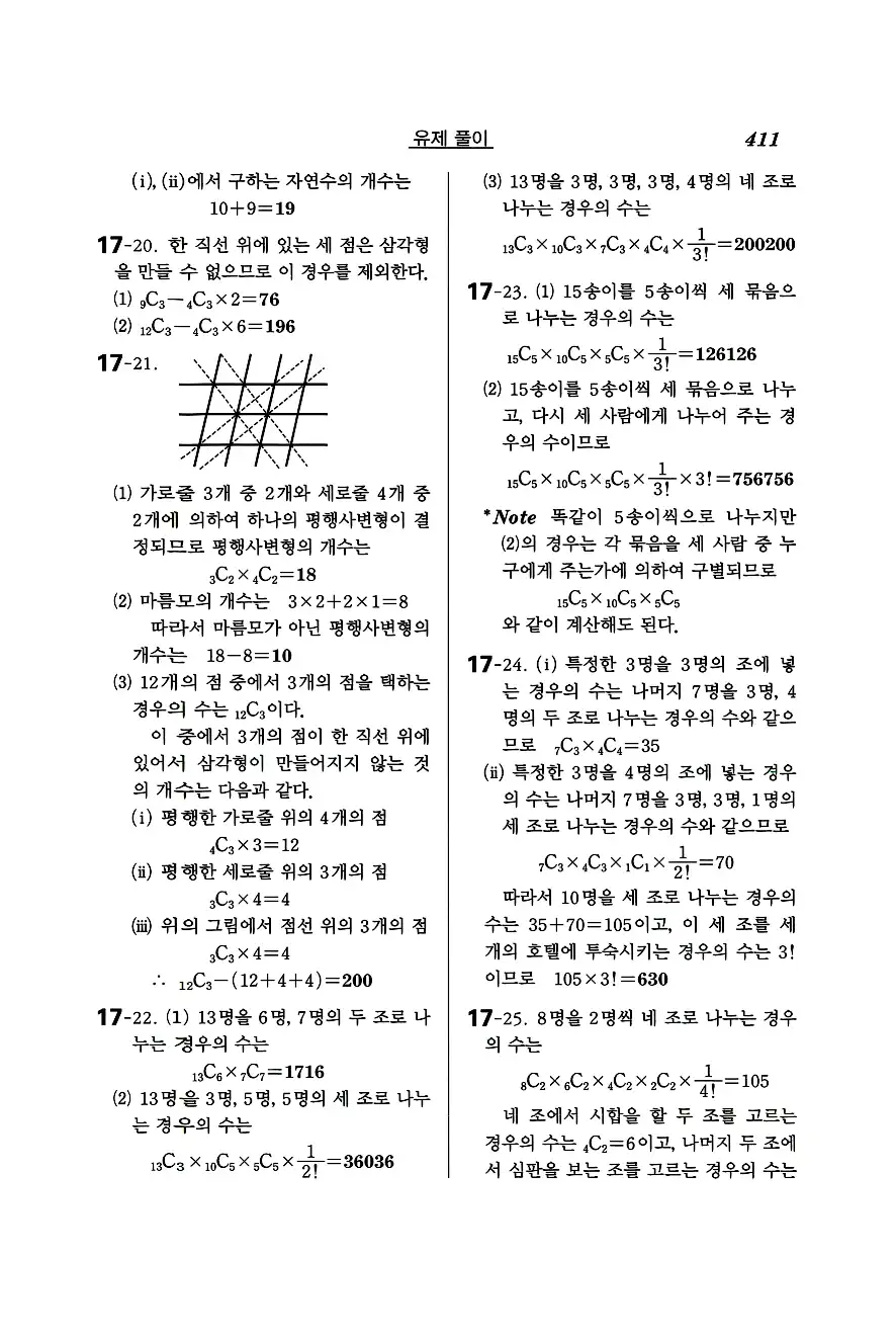 실력정석 공통수학1 답지 유제풀이 45