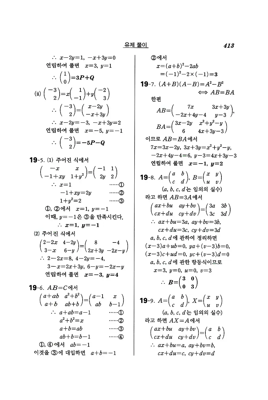 실력정석 공통수학1 답지 유제풀이 47