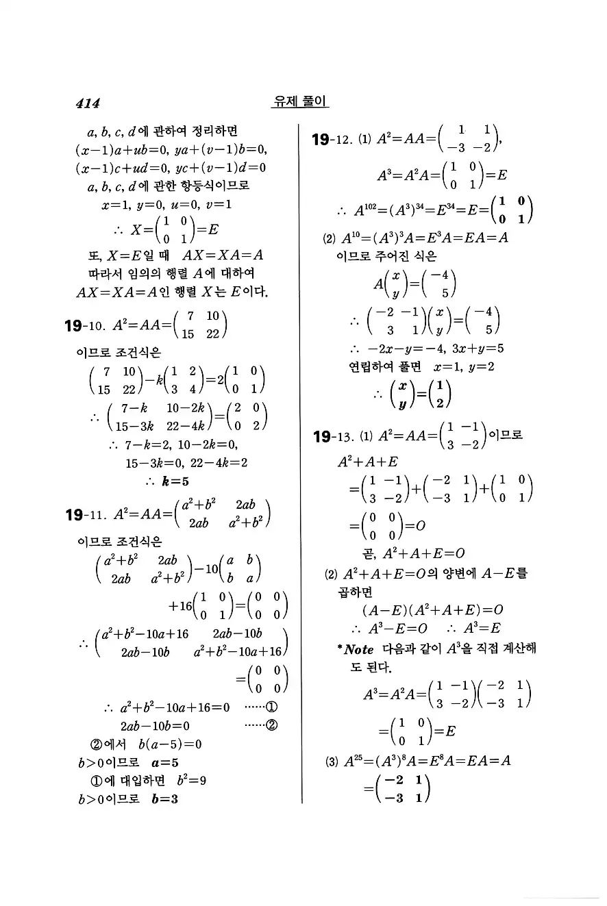 실력정석 공통수학1 답지 유제풀이 48
