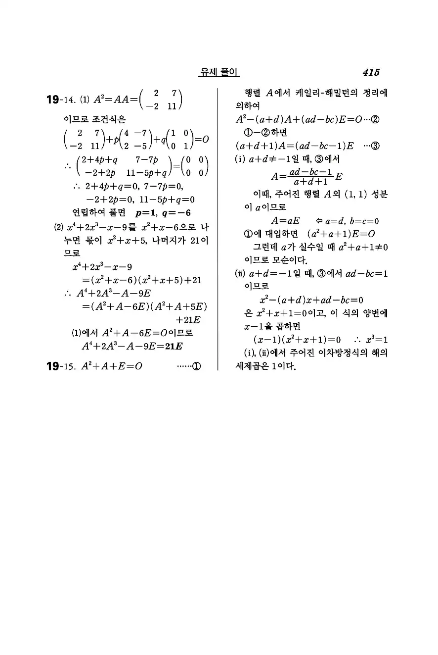 실력정석 공통수학1 답지 유제풀이 49