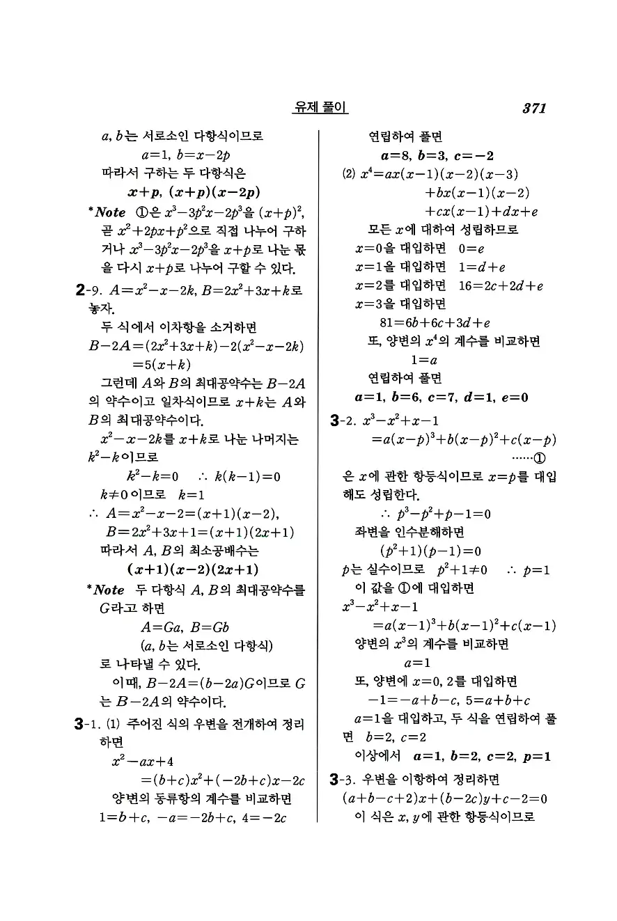 실력정석 공통수학1 답지 유제풀이 5