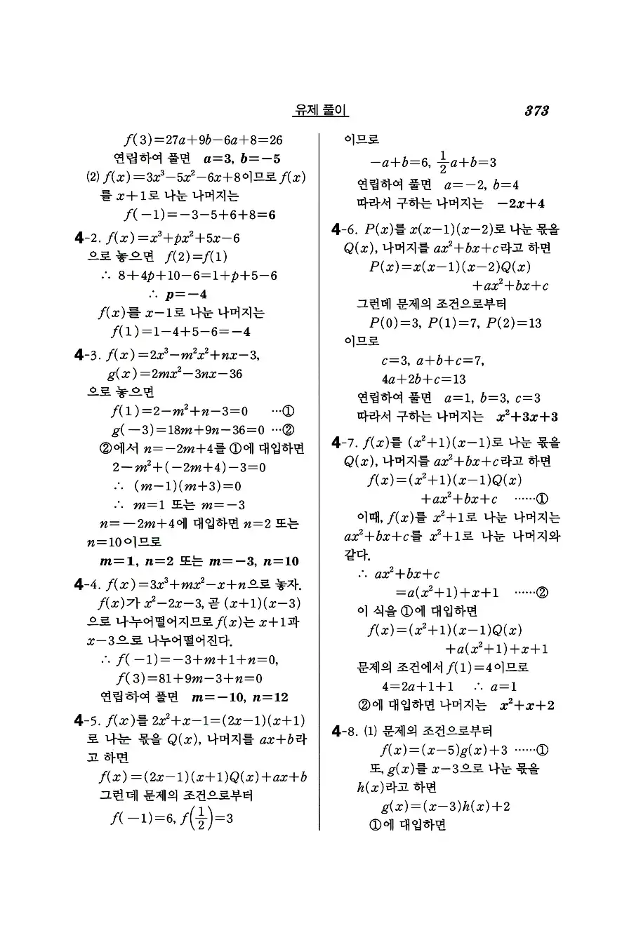 실력정석 공통수학1 답지 유제풀이 7