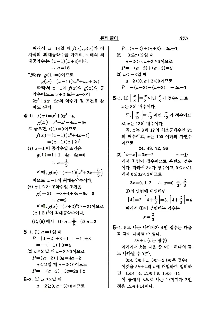 실력정석 공통수학1 답지 유제풀이 9