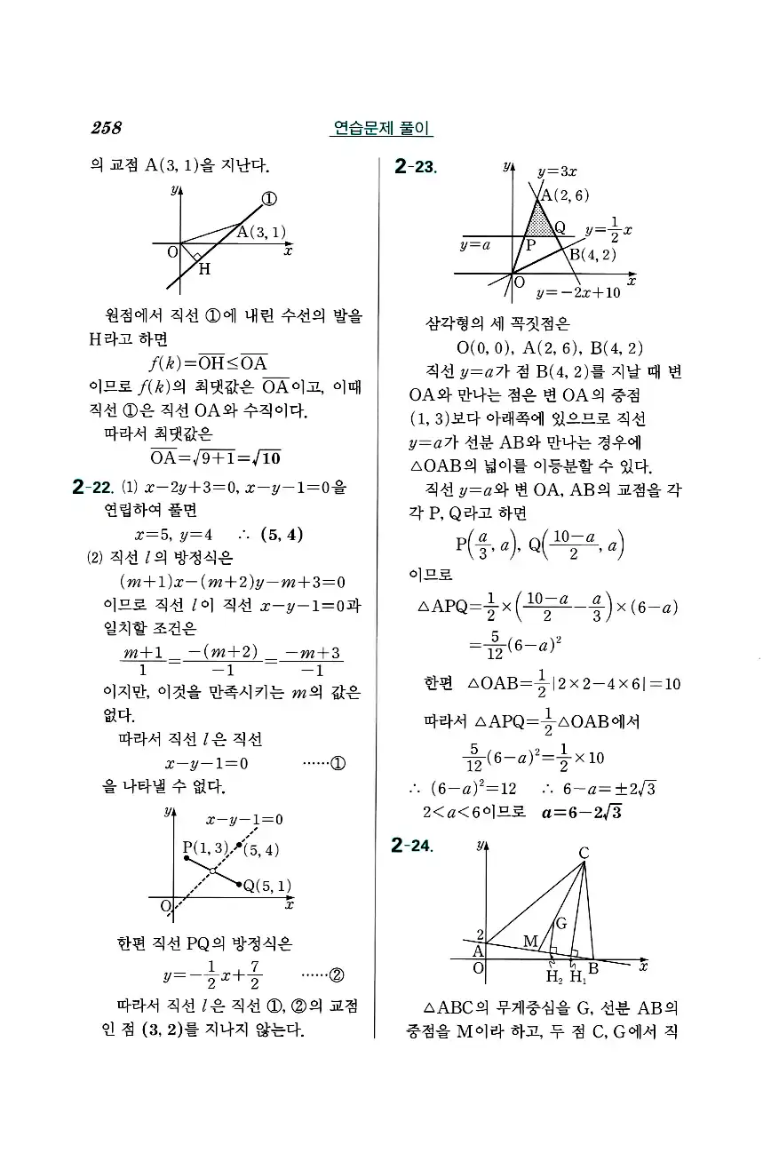 실력정석 공통수학2 답지 연습문제해설 10