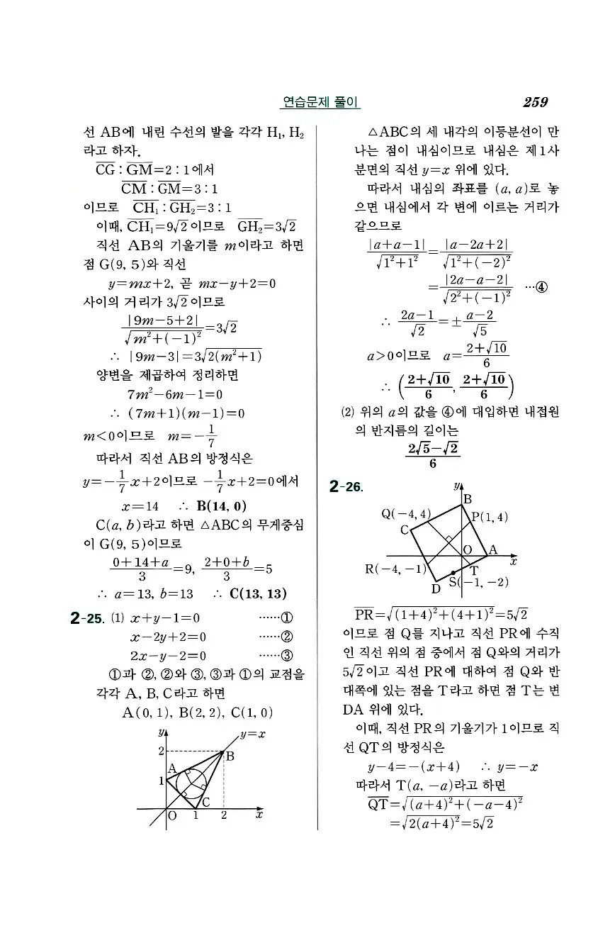 실력정석 공통수학2 답지 연습문제해설 11