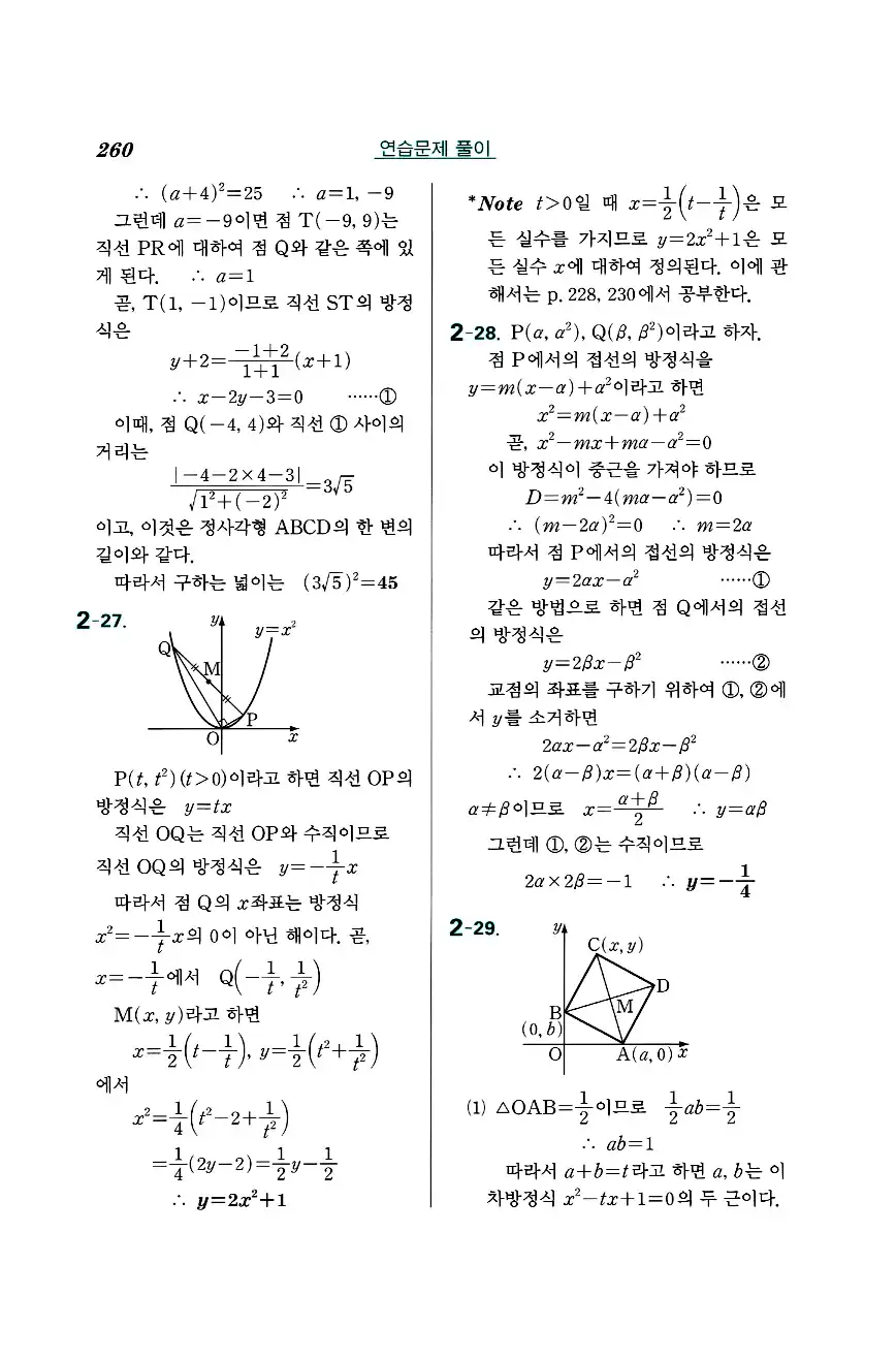 실력정석 공통수학2 답지 연습문제해설 12