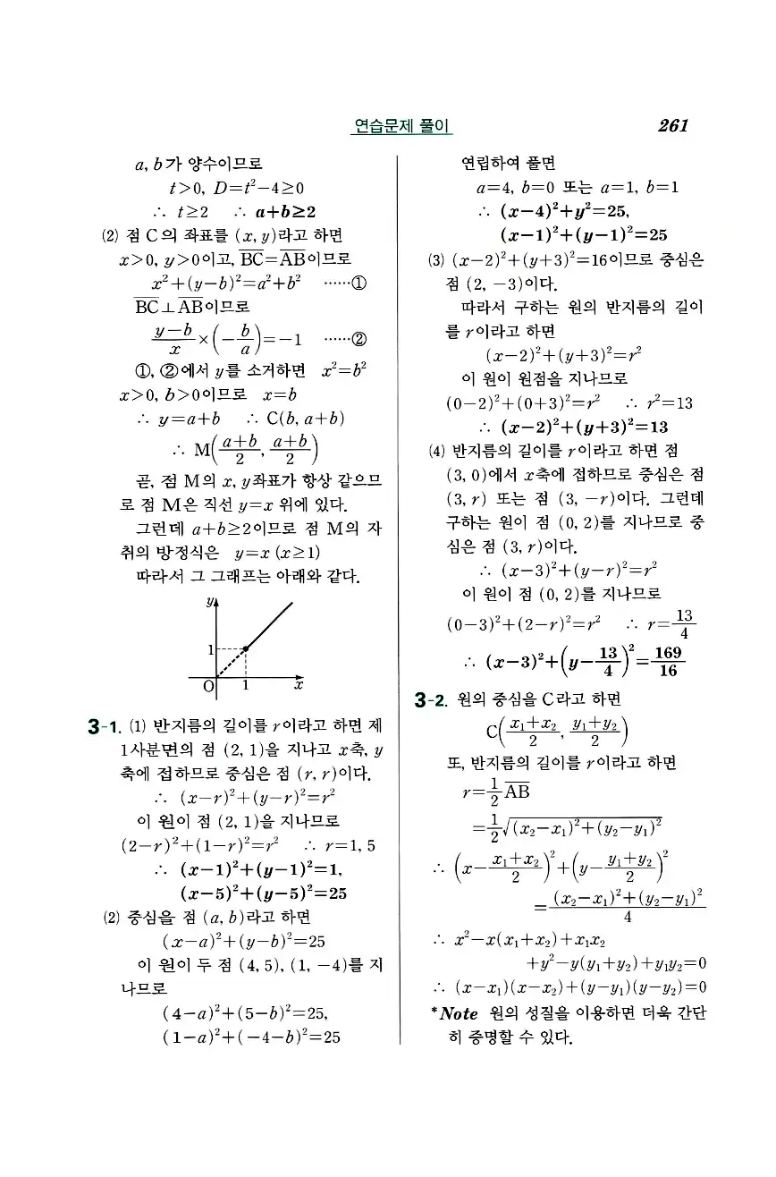 실력정석 공통수학2 답지 연습문제해설 13