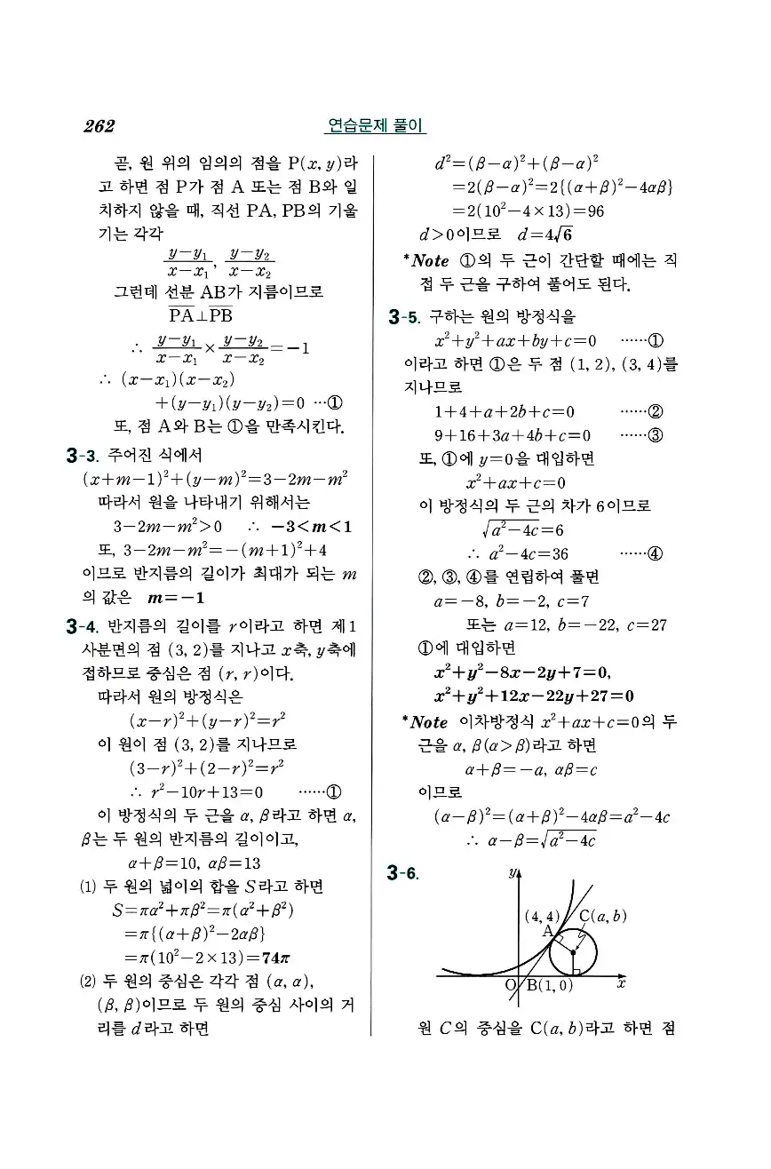 실력정석 공통수학2 답지 연습문제해설 14