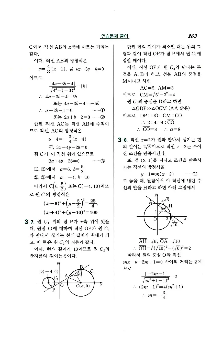실력정석 공통수학2 답지 연습문제해설 15