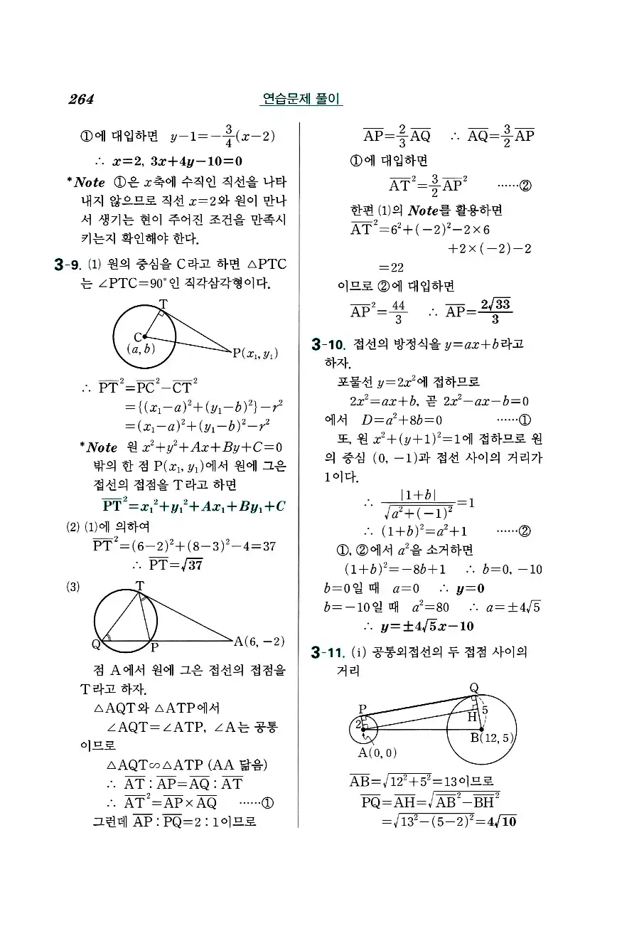실력정석 공통수학2 답지 연습문제해설 16
