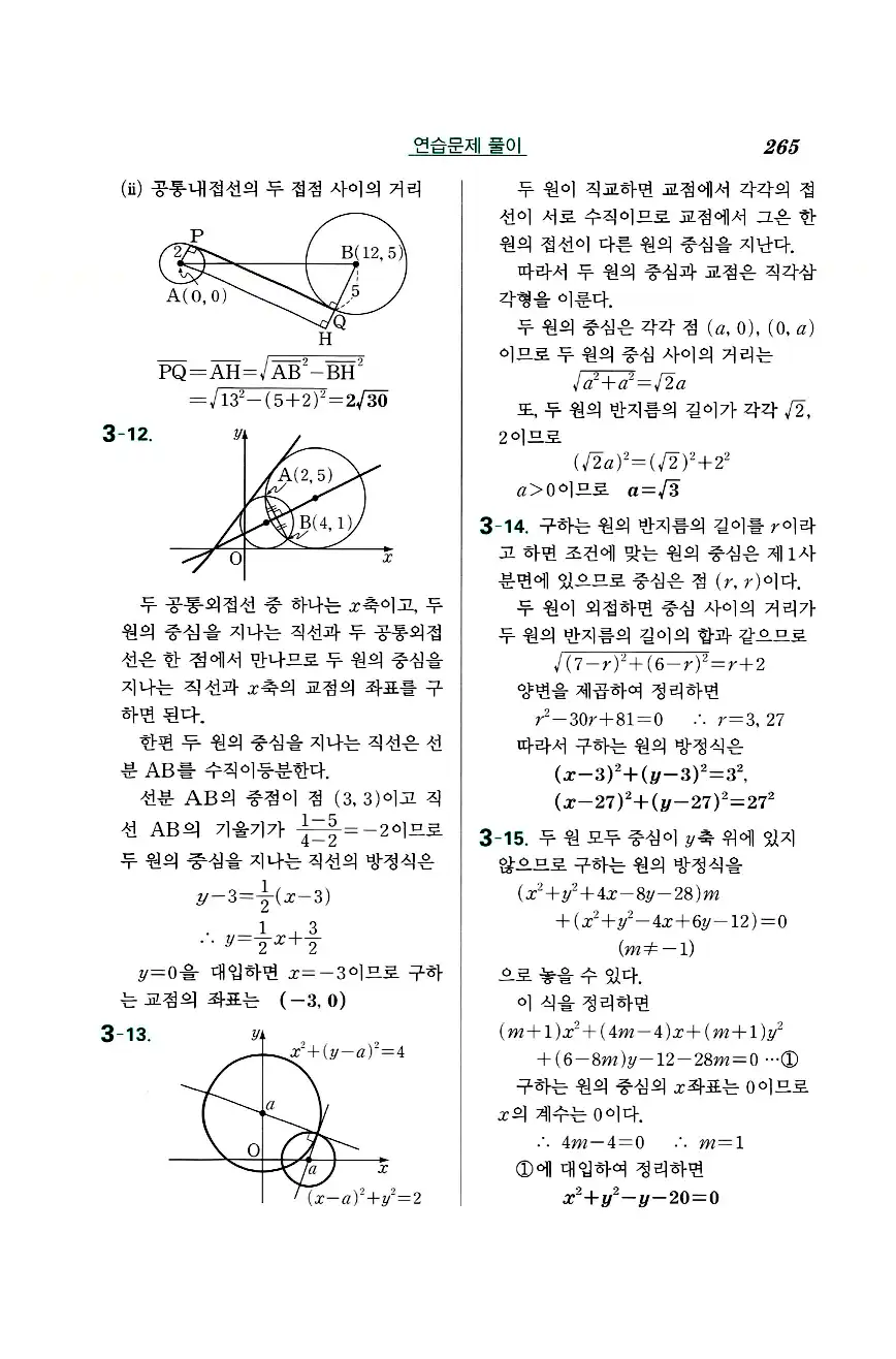 실력정석 공통수학2 답지 연습문제해설 17