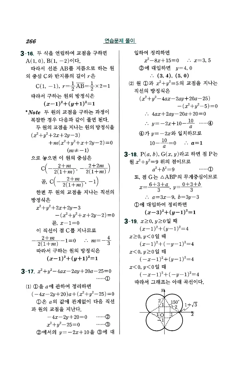 실력정석 공통수학2 답지 연습문제해설 18