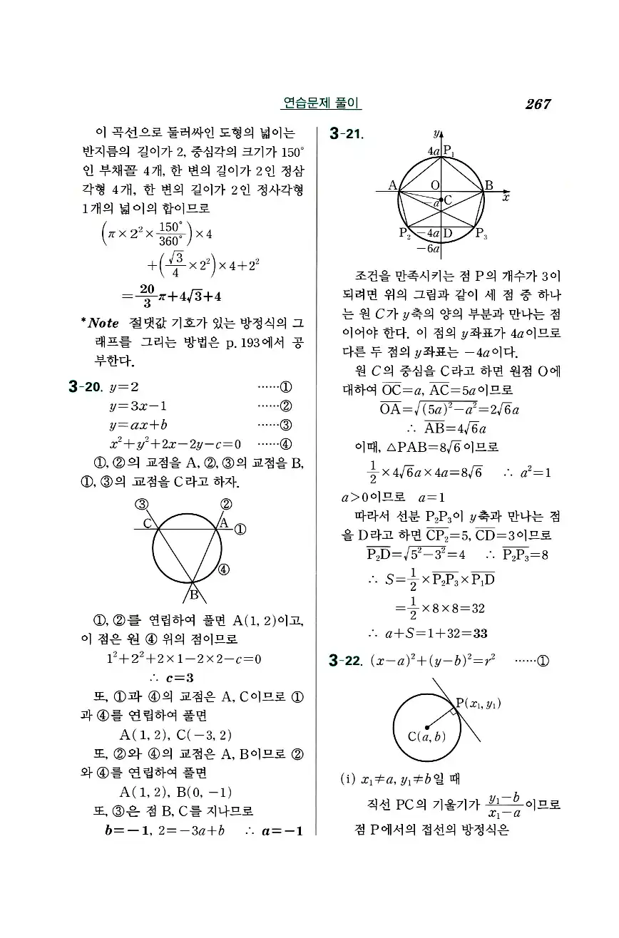 실력정석 공통수학2 답지 연습문제해설 19