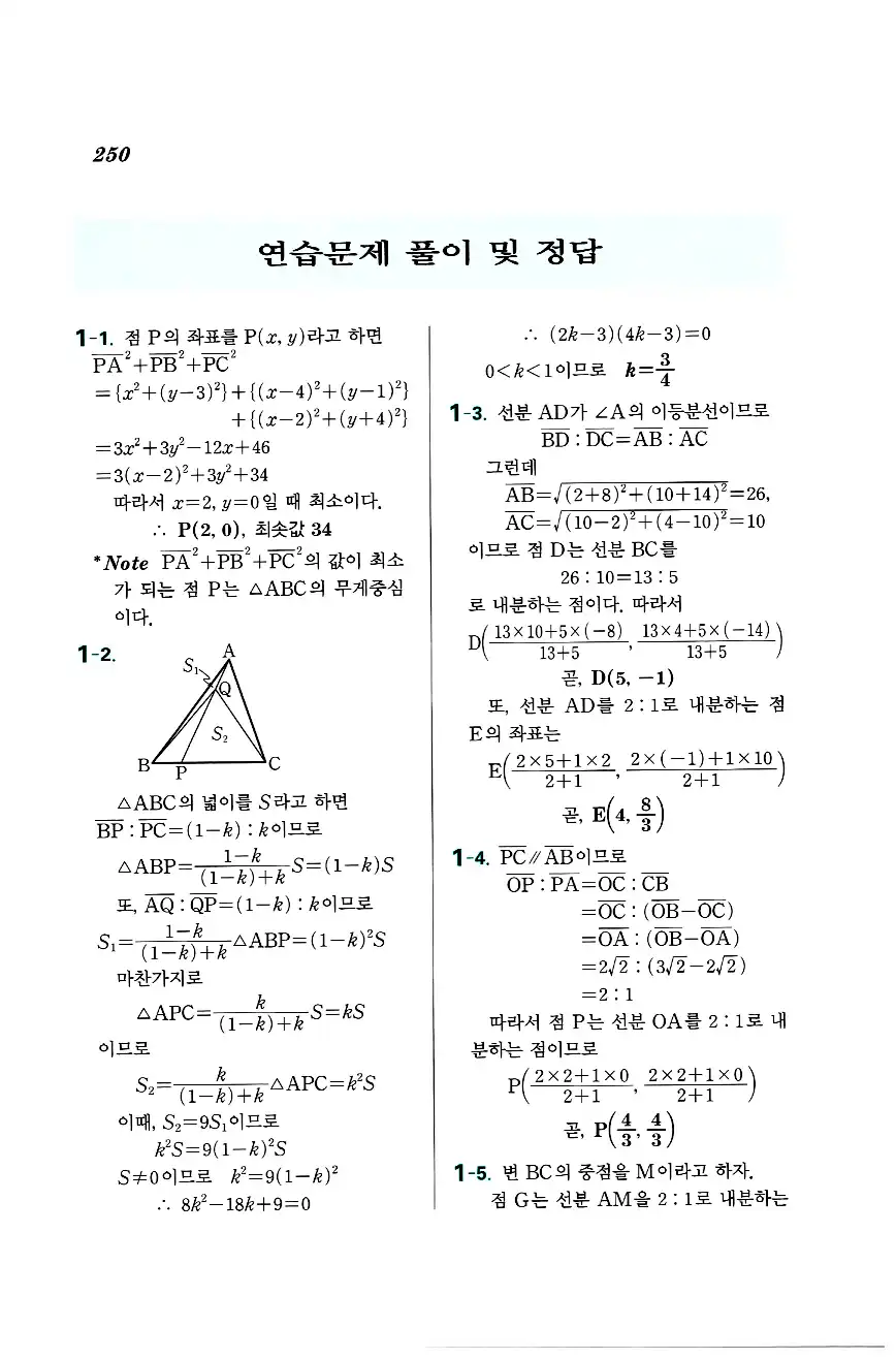 실력정석 공통수학2 답지 연습문제해설 2