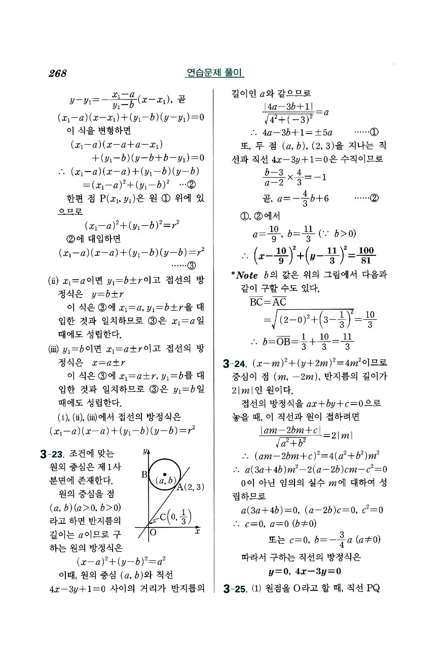 실력정석 공통수학2 답지 연습문제해설 20