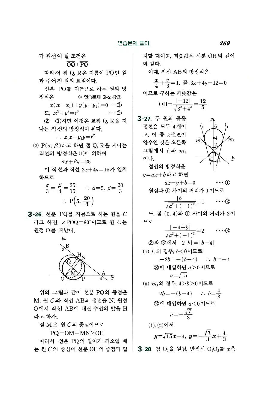 실력정석 공통수학2 답지 연습문제해설 21