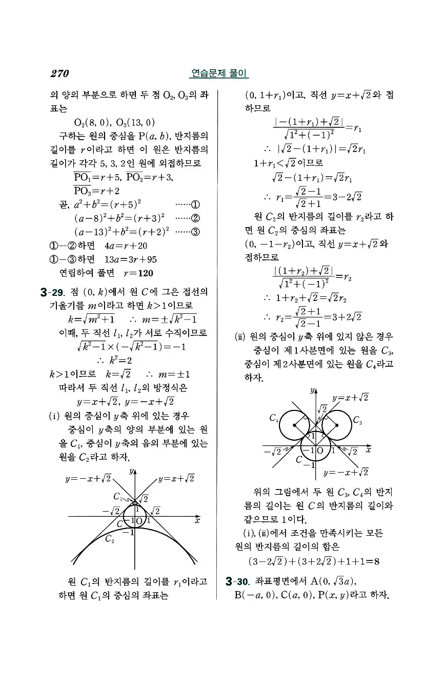 실력정석 공통수학2 답지 연습문제해설 22
