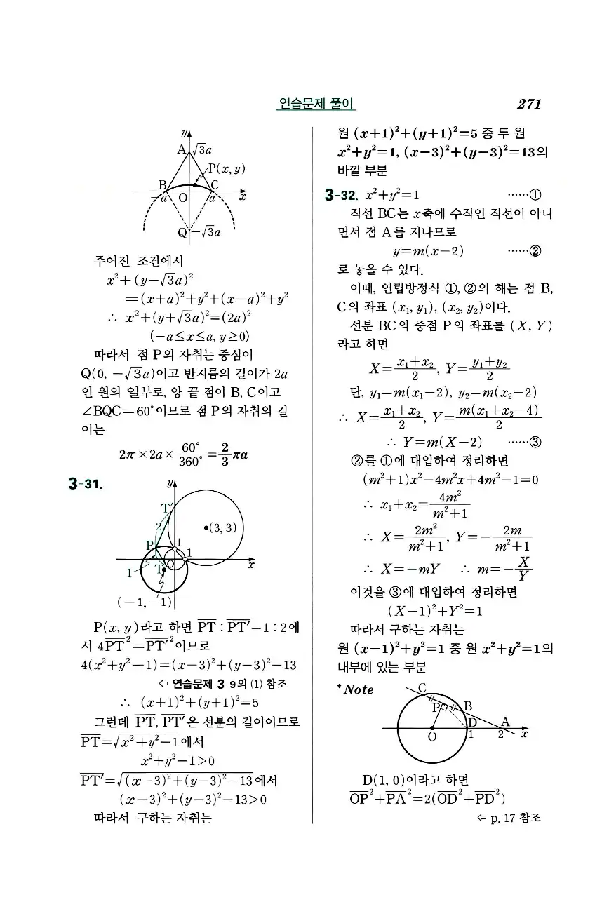 실력정석 공통수학2 답지 연습문제해설 23