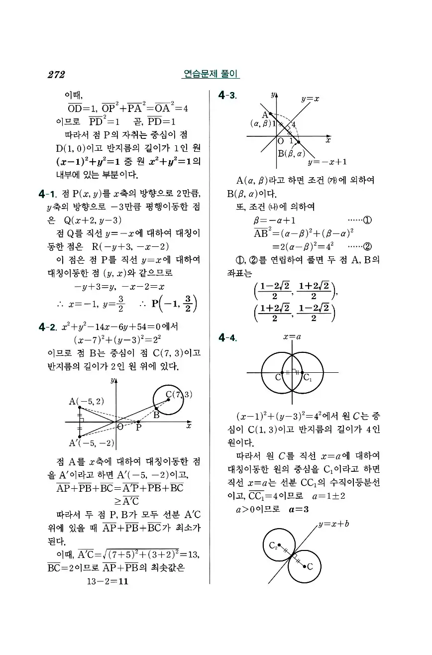 실력정석 공통수학2 답지 연습문제해설 24