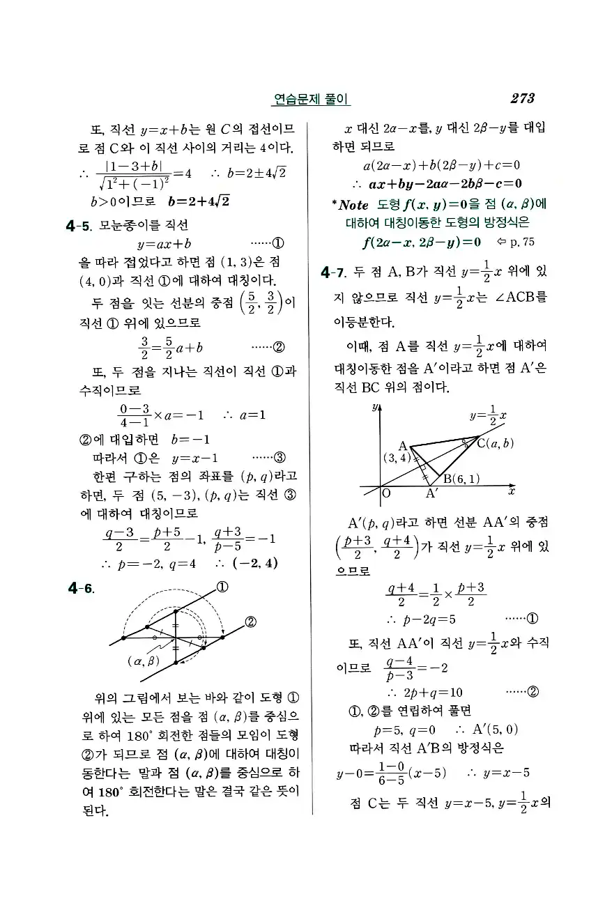 실력정석 공통수학2 답지 연습문제해설 25
