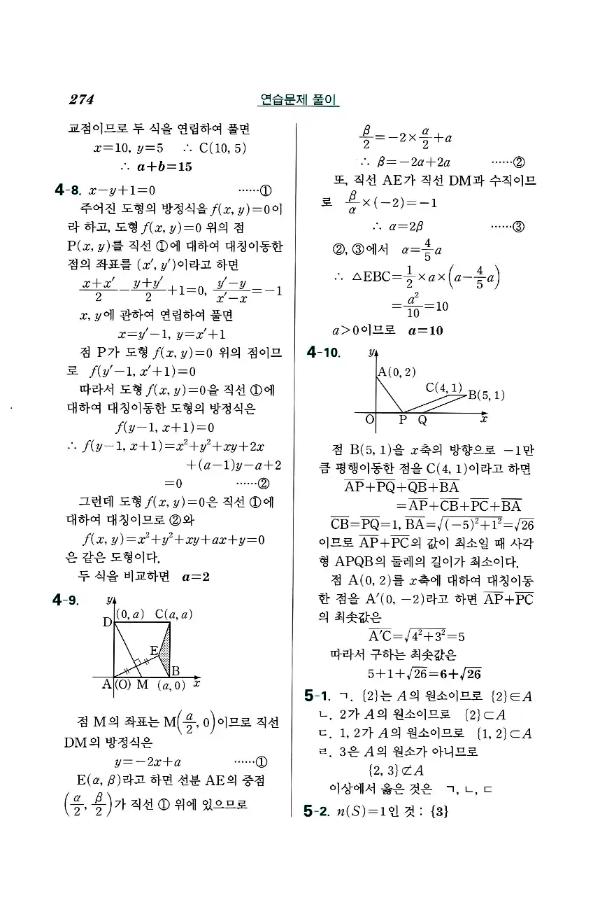실력정석 공통수학2 답지 연습문제해설 26