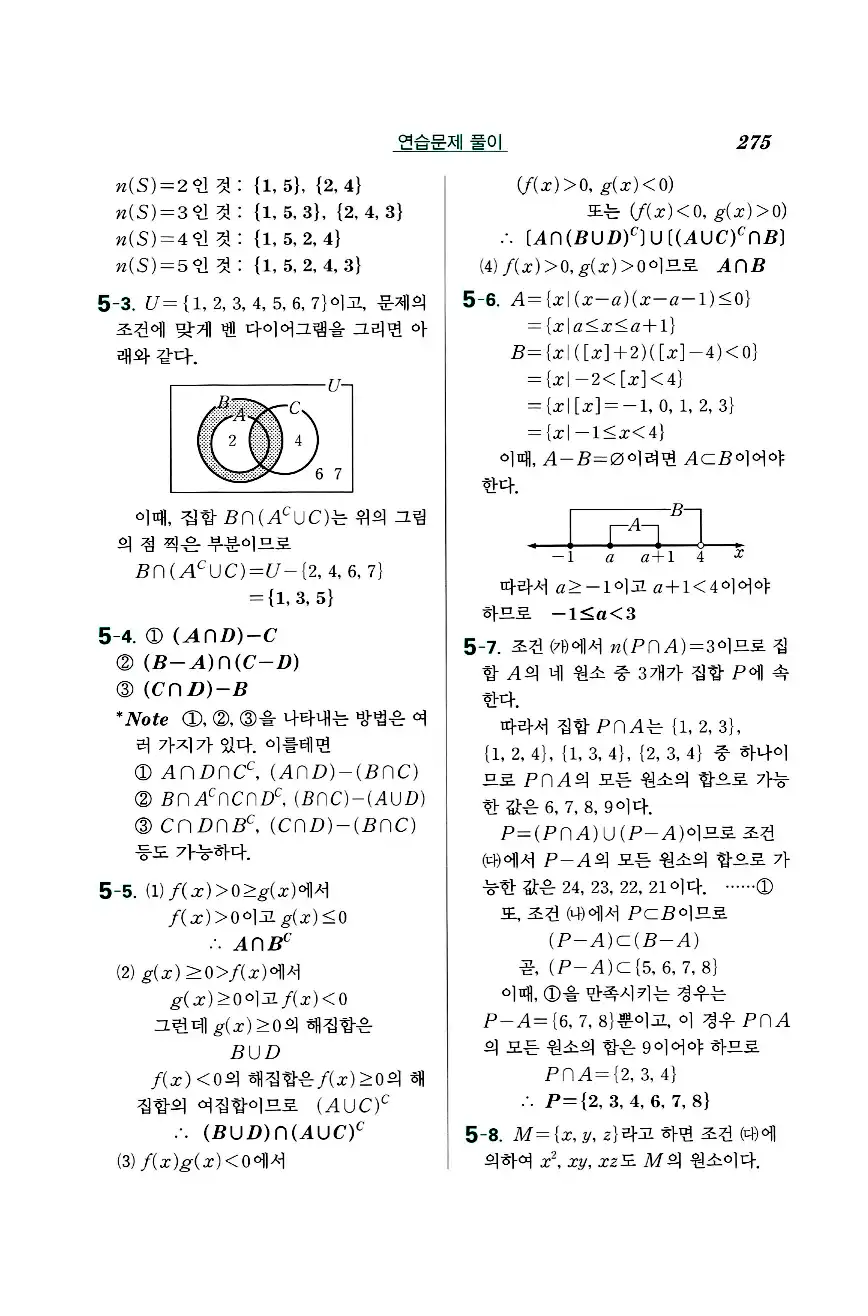 실력정석 공통수학2 답지 연습문제해설 27