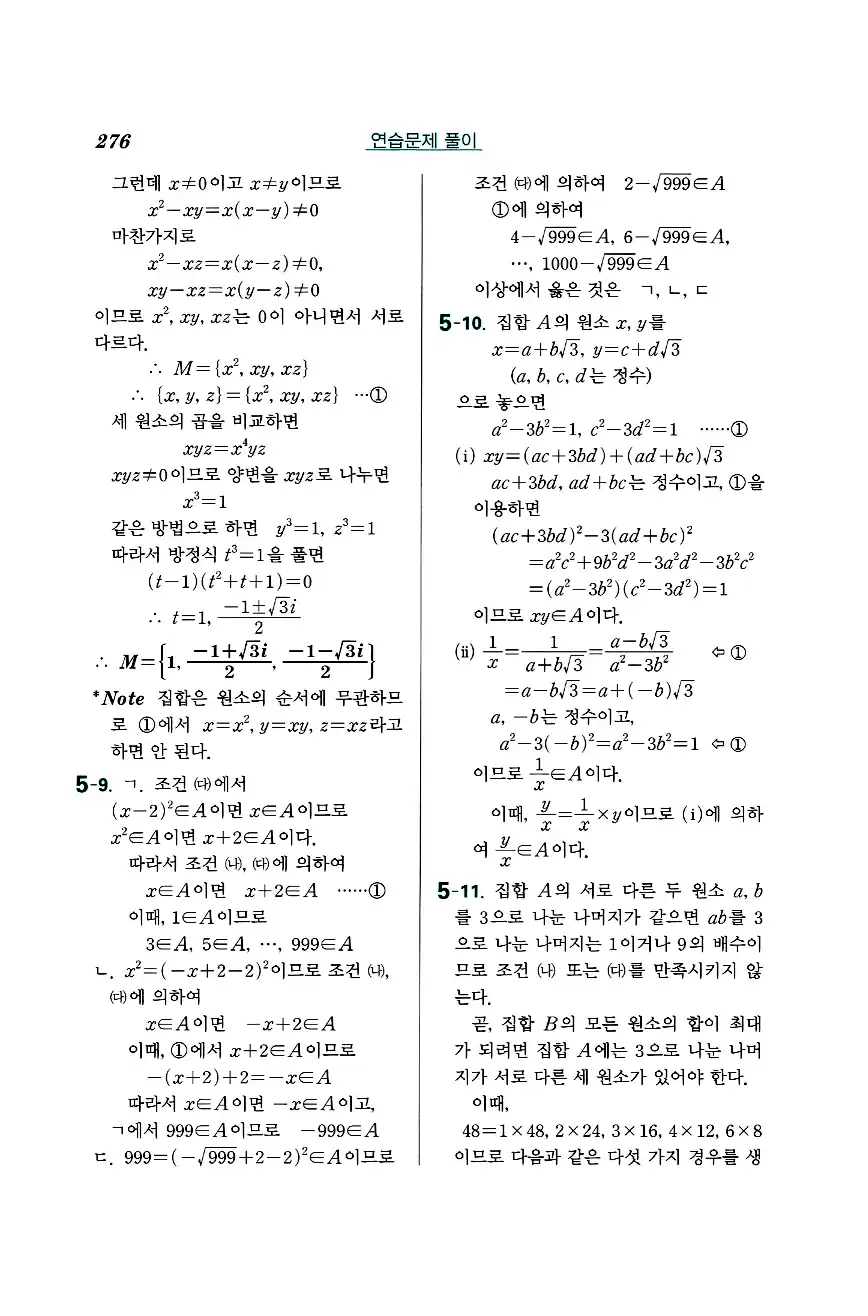 실력정석 공통수학2 답지 연습문제해설 28
